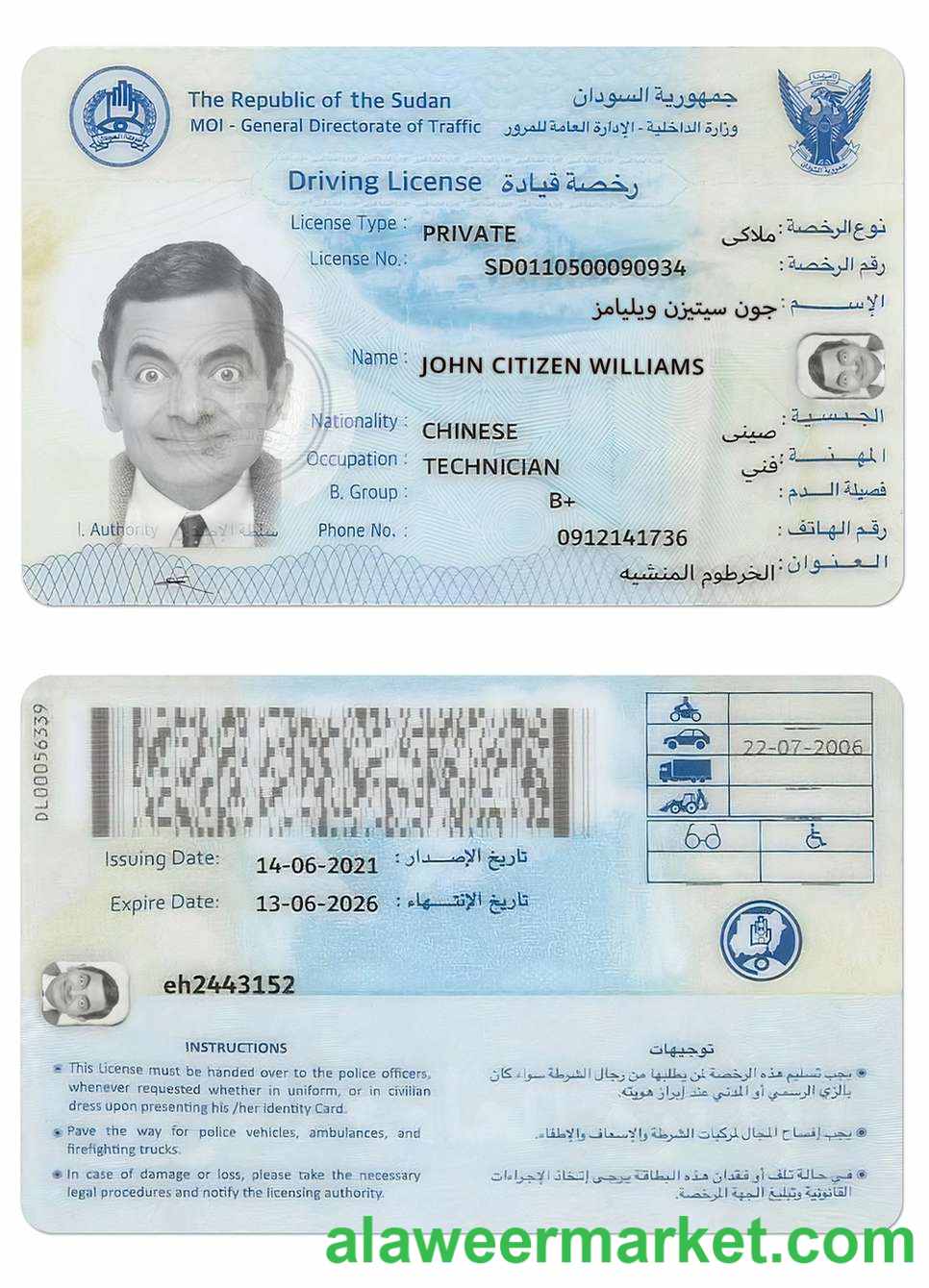 SUDAN driving license